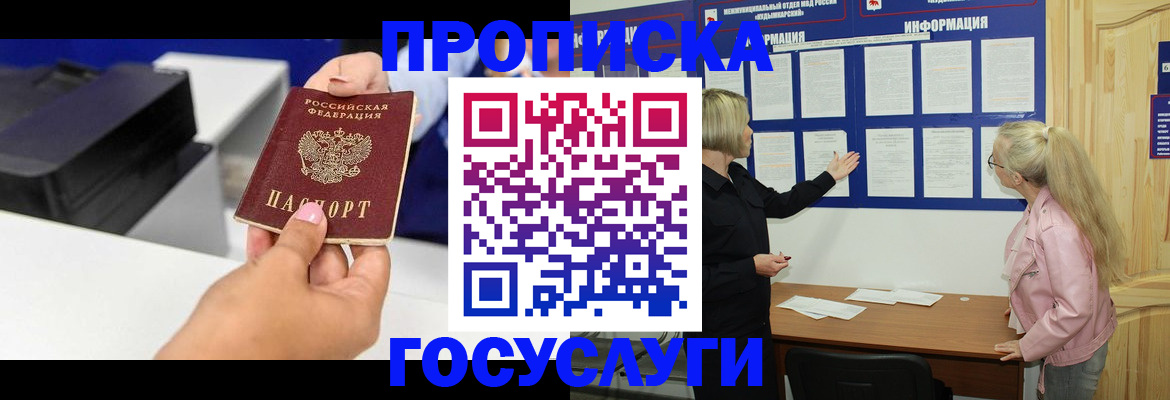 временная регистрация купить в Прохладном