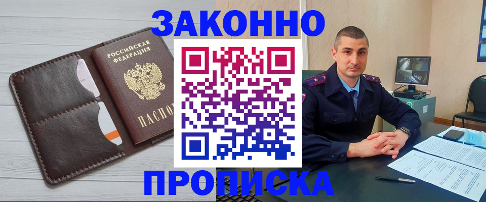 временная регистрация купить в Прохладном